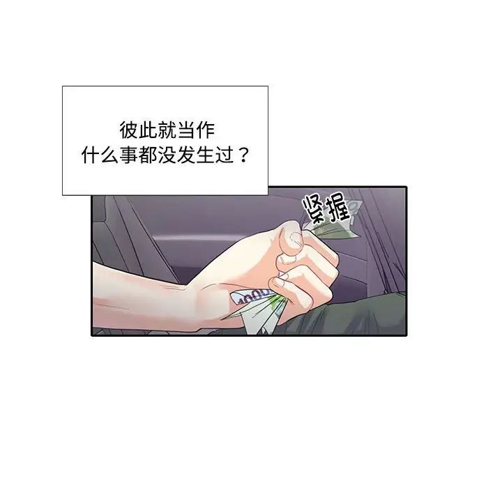 《这难道是命中注定》漫画 第5話