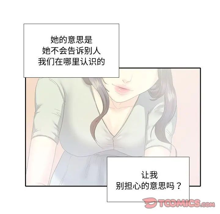《这难道是命中注定》漫画 第5話
