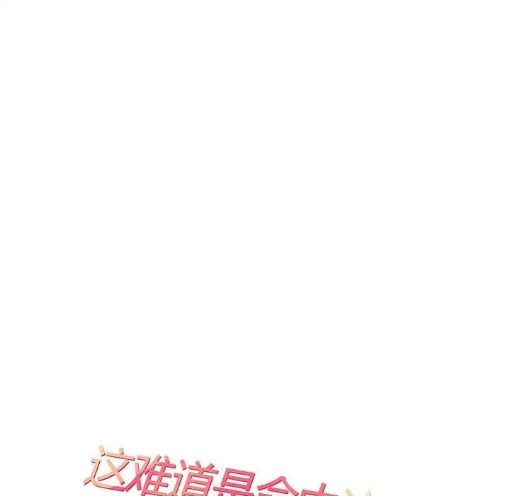 《这难道是命中注定》漫画 第6話