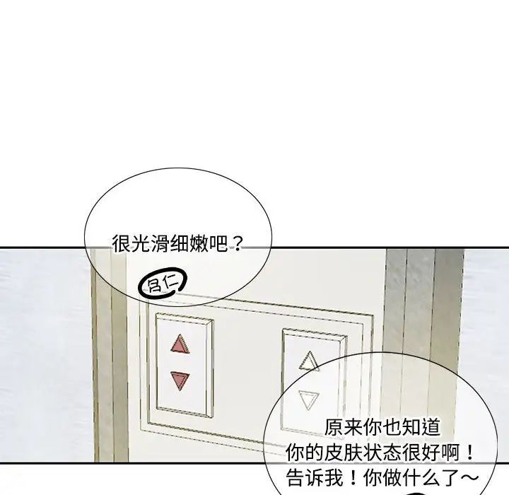 《这难道是命中注定》漫画 第6話