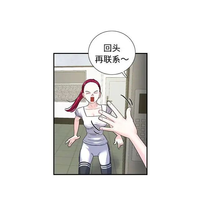 《这难道是命中注定》漫画 第6話