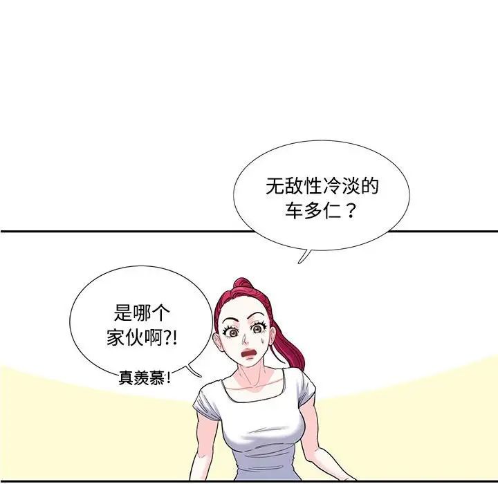 《这难道是命中注定》漫画 第6話