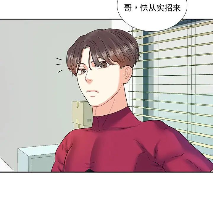 《这难道是命中注定》漫画 第6話