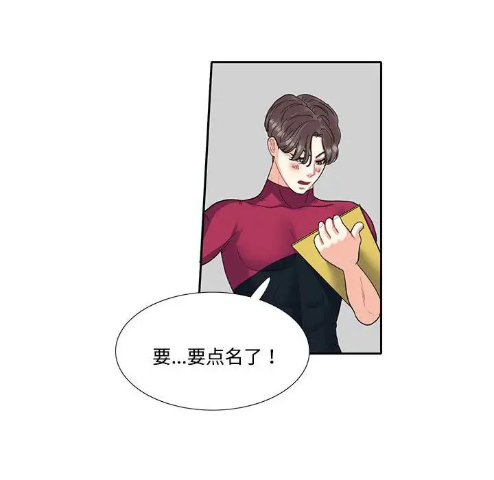 《这难道是命中注定》漫画 第6話