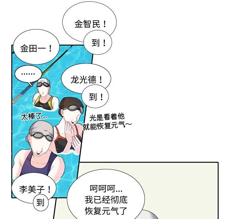 《这难道是命中注定》漫画 第6話