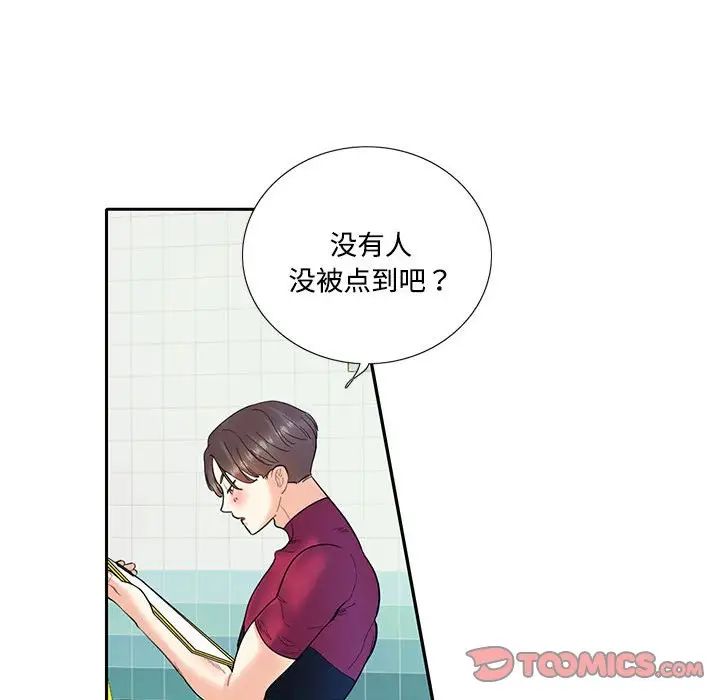 《这难道是命中注定》漫画 第6話