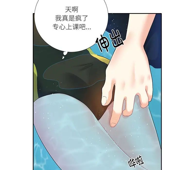 《这难道是命中注定》漫画 第6話