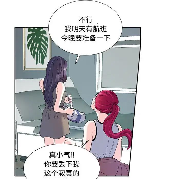 《这难道是命中注定》漫画 第7話