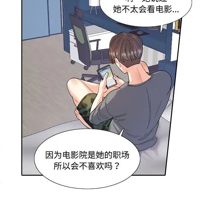 《这难道是命中注定》漫画 第7話