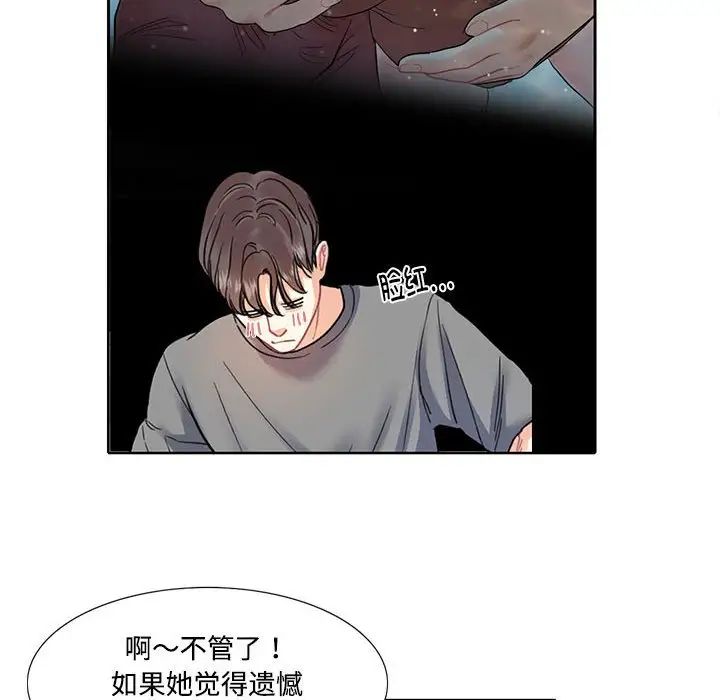 《这难道是命中注定》漫画 第7話