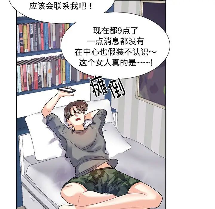 《这难道是命中注定》漫画 第7話
