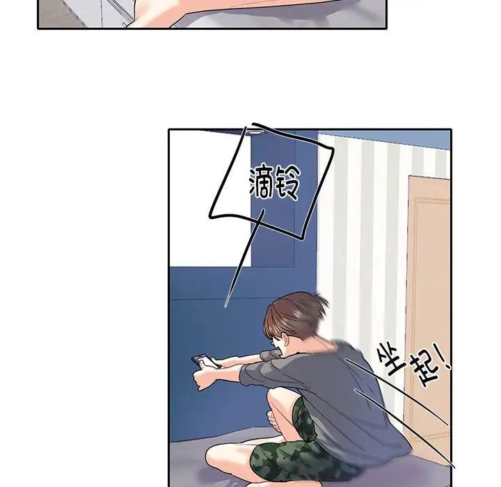《这难道是命中注定》漫画 第7話