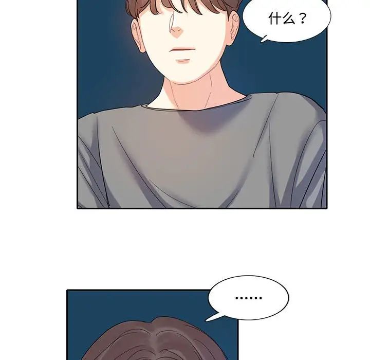 《这难道是命中注定》漫画 第7話