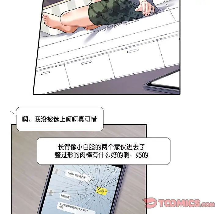 《这难道是命中注定》漫画 第7話