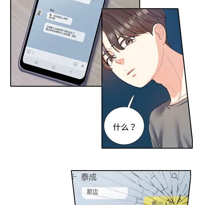 《这难道是命中注定》漫画 第7話