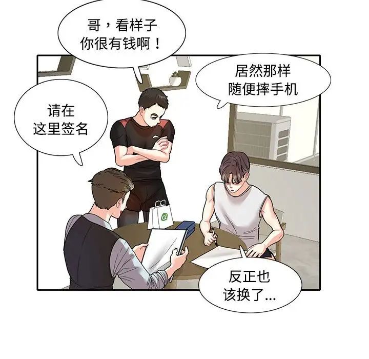 《这难道是命中注定》漫画 第7話