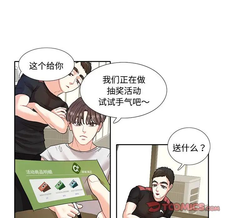 《这难道是命中注定》漫画 第7話