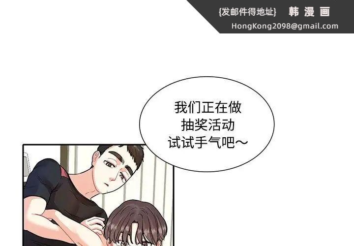 《这难道是命中注定》漫画 第8話