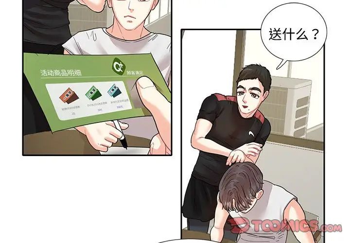 《这难道是命中注定》漫画 第8話