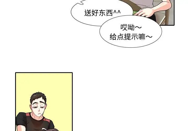 《这难道是命中注定》漫画 第8話