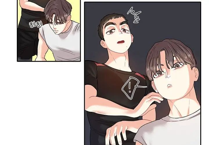 《这难道是命中注定》漫画 第8話