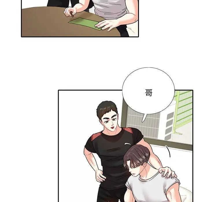 《这难道是命中注定》漫画 第8話