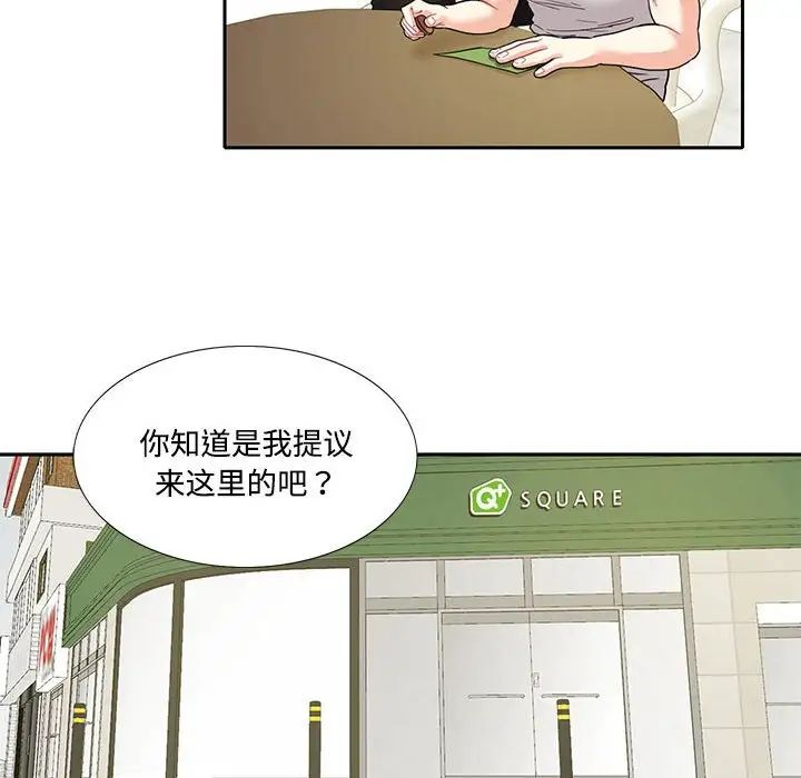 《这难道是命中注定》漫画 第8話