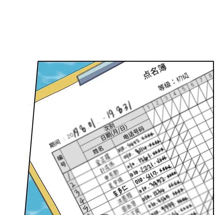 《这难道是命中注定》漫画 第8話