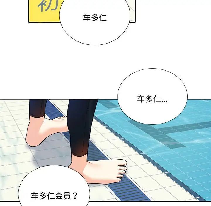 《这难道是命中注定》漫画 第8話