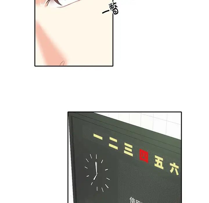 《这难道是命中注定》漫画 第8話