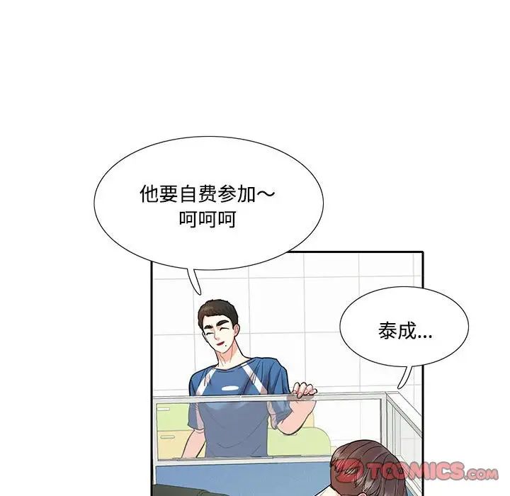 《这难道是命中注定》漫画 第8話