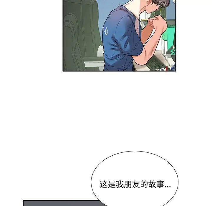 《这难道是命中注定》漫画 第8話