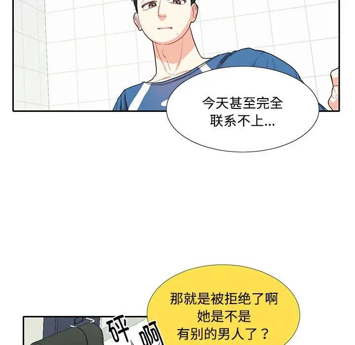 《这难道是命中注定》漫画 第8話