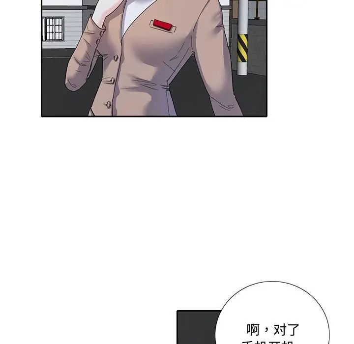 《这难道是命中注定》漫画 第8話