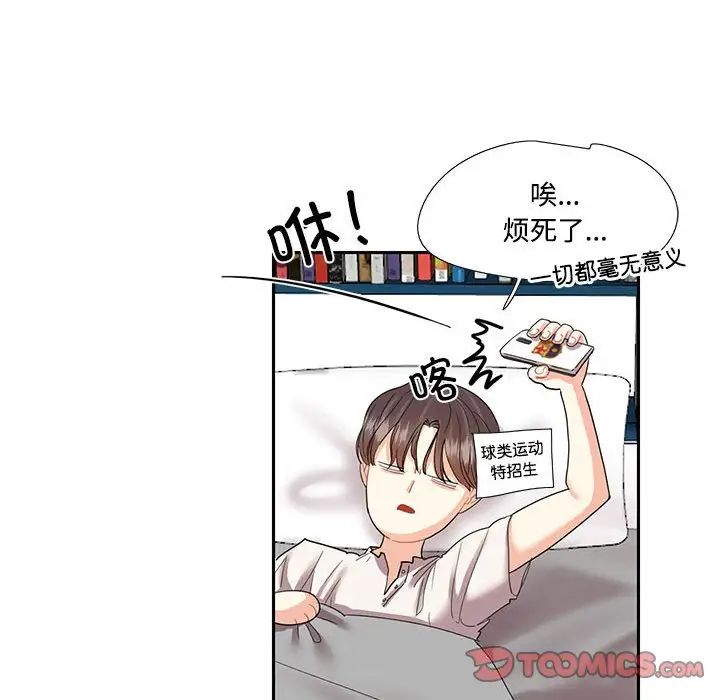《这难道是命中注定》漫画 第8話
