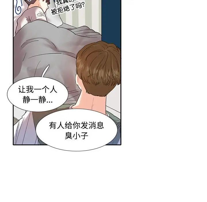 《这难道是命中注定》漫画 第8話
