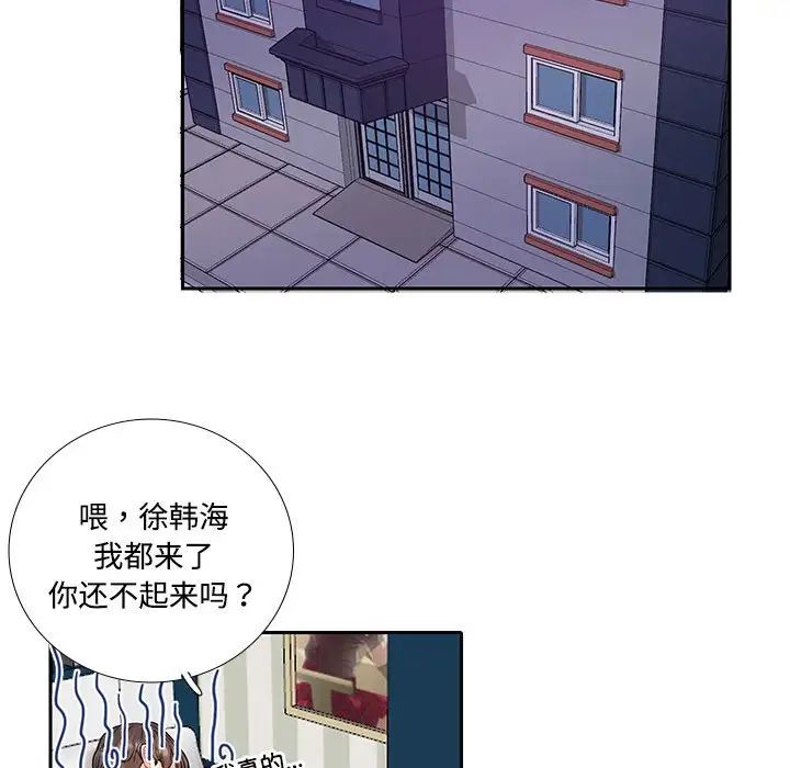《这难道是命中注定》漫画 第8話