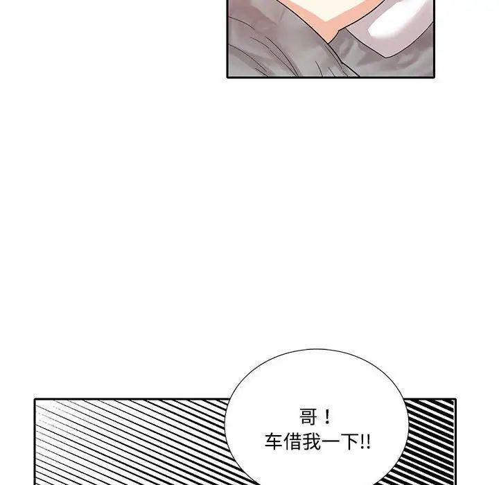 《这难道是命中注定》漫画 第8話