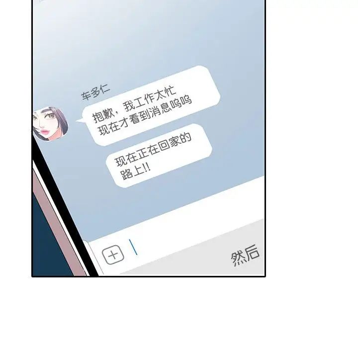 《这难道是命中注定》漫画 第8話