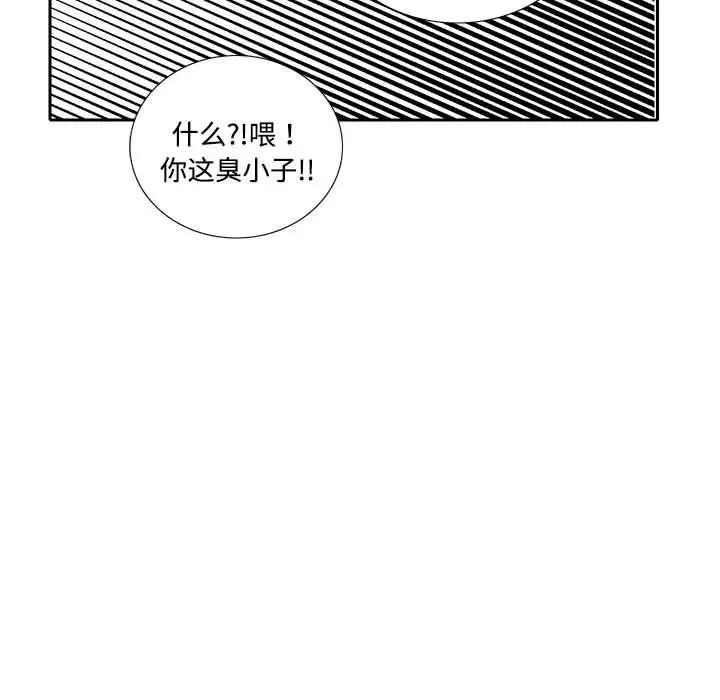 《这难道是命中注定》漫画 第8話