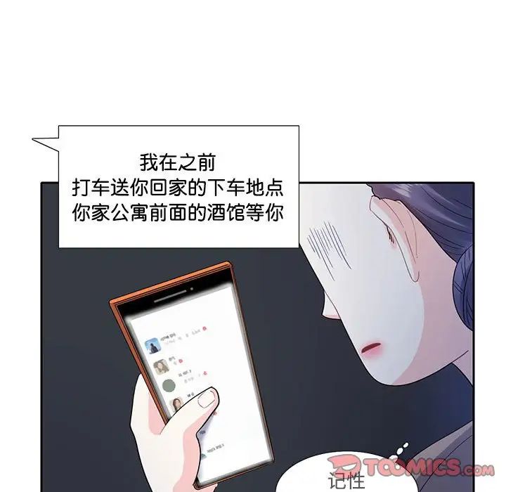 《这难道是命中注定》漫画 第8話