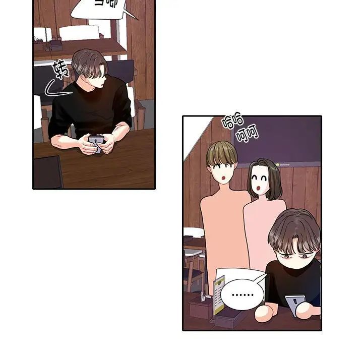 《这难道是命中注定》漫画 第8話