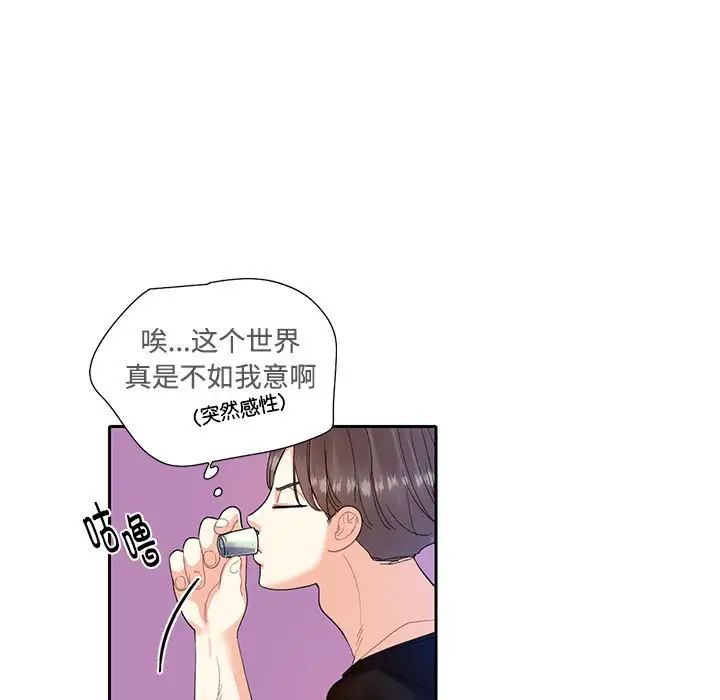 《这难道是命中注定》漫画 第8話