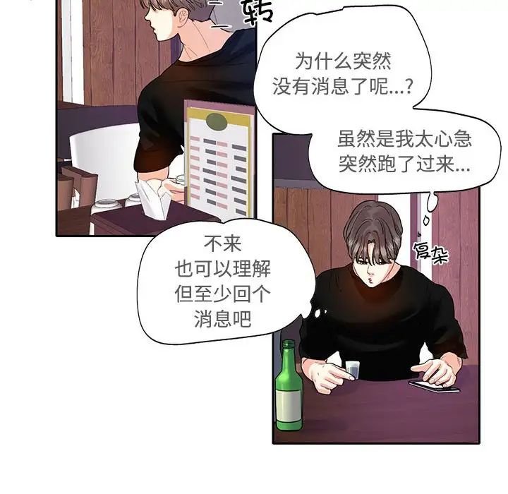 《这难道是命中注定》漫画 第8話