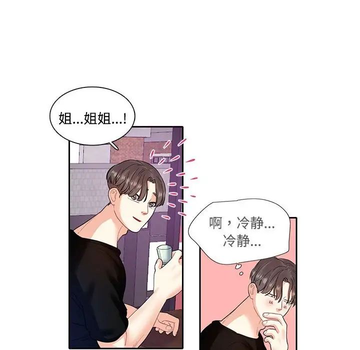 《这难道是命中注定》漫画 第8話