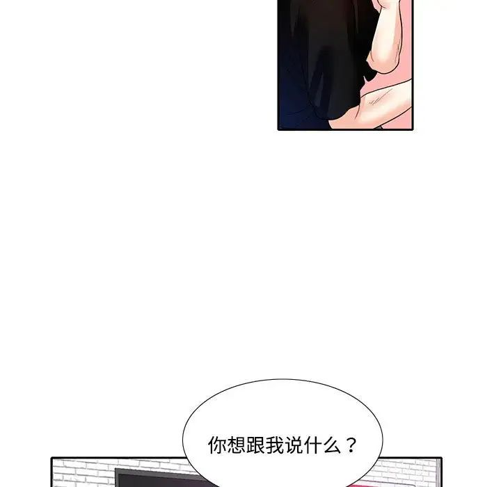 《这难道是命中注定》漫画 第8話