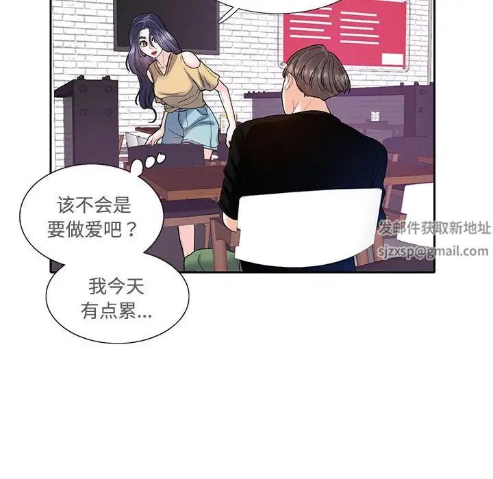 《这难道是命中注定》漫画 第8話