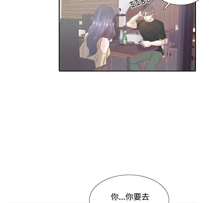 《这难道是命中注定》漫画 第8話