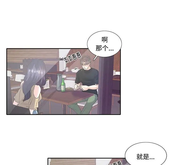 《这难道是命中注定》漫画 第8話