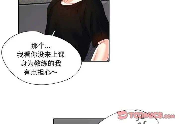 《这难道是命中注定》漫画 第9話